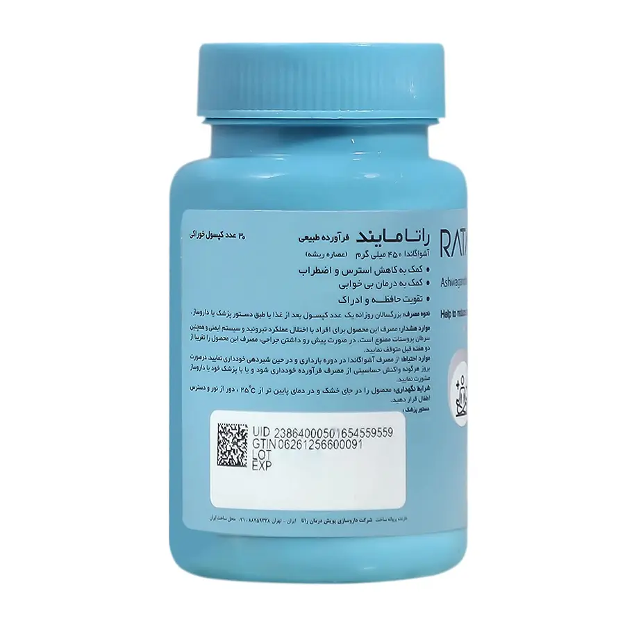کپسول راتامایند پویش درمان راتا